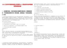 2025江蘇華升面粉有限公司招聘40人筆試歷年參考題庫附帶答案詳解