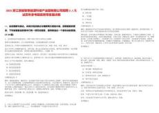 2025浙江浙能智慧能源科技產(chǎn)業(yè)園有限公司招聘3人筆試歷年參考題庫附帶答案詳解