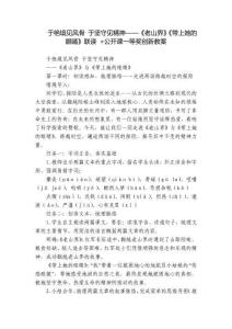 于絕境見風(fēng)骨 于堅守見精神——《老山界》《帶上她的眼睛》聯(lián)讀 +公開課一等獎創(chuàng)新教案