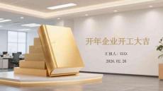 開年企業(yè)開工大吉：骨干培養(yǎng)培訓(xùn)課件