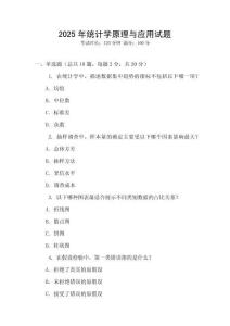 2025年統(tǒng)計學(xué)原理與應(yīng)用試題