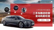 《二手車交易》課件——二手車靜態(tài)檢查——發(fā)動機艙檢查