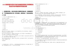 2025湖南邵陽市邵東市城市發展集團有限公司招聘綜合筆試歷年參考題庫附帶答案詳解