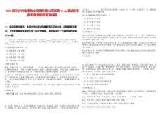 2025四川瀘州臨港物業管理有限公司招聘16人筆試歷年參考題庫附帶答案詳解