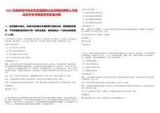 2025安徽蚌埠市禹會區區屬國有企業招聘擬聘用人員筆試歷年參考題庫附帶答案詳解