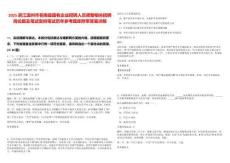 2025浙江溫州市蒼南縣國有企業招聘人員調整相關招聘崗位數及筆試安排筆試歷年參考題庫附帶答案詳解