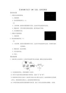電學19 實驗：電阻的測量
