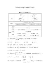 高考數學-指數函數與對數函數二輪復習十大微專題