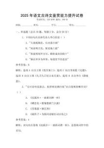 2025年語文古詩文鑒賞能力提升試卷