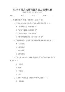 2025年語文古詩詞鑒賞能力提升試卷