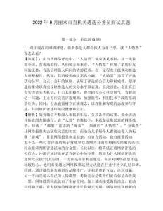 2022年9月麗水市直機關遴選公務員面試真題帶答案詳解