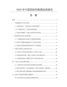 2026年中國助粘劑數據監測報告
