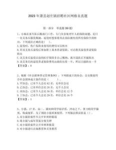 2023年蕭縣趙莊鎮招聘社區網格員真題附答案詳解