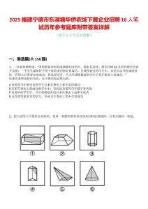 2025福建寧德市東湖塘華僑農場下屬企業招聘16人筆試歷年參考題庫附帶答案詳解