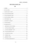 建筑光導管采光系統設計方案