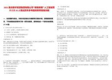 2025重慶數字資源集團有限公司“數智新雁”人工智能菁英招募20人筆試歷年參考題庫附帶答案詳解