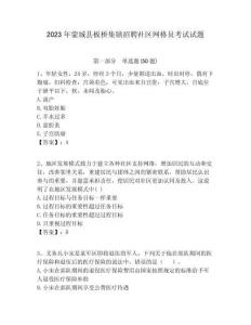 2023年蒙城縣板橋集鎮(zhèn)招聘社區(qū)網(wǎng)格員考試試題附答案詳解