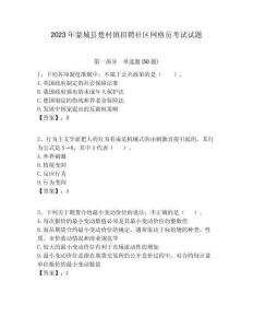 2023年蒙城縣楚村鎮(zhèn)招聘社區(qū)網(wǎng)格員考試試題附答案詳解