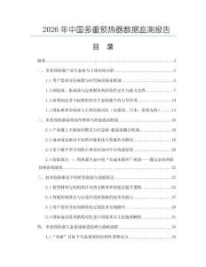 2026年中國多重預熱器數據監測報告