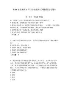 2023年蒸湘區雨母山鄉招聘社區網格員備考題庫附答案詳解