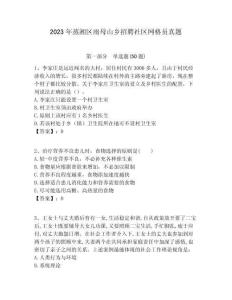 2023年蒸湘區雨母山鄉招聘社區網格員真題附答案詳解