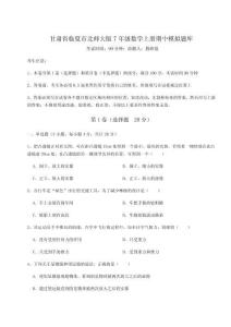2022甘肅省臨夏市北師大版7年級(jí)數(shù)學(xué)上冊(cè)期中模擬題庫完整參考答案詳解