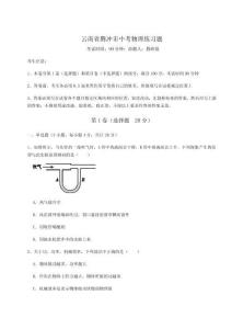 2023云南省騰沖市中考物理練習(xí)題匯編附答案詳解