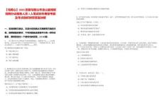 【馬鞍山】2025安徽馬鞍山市含山縣殘聯(lián)招聘辦證服務(wù)人員1人筆試歷年典型考題及考點(diǎn)剖析附帶答案詳解