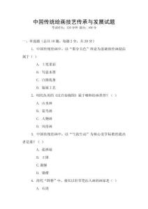 中國傳統繪畫技藝傳承與發展試題