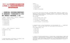 【周口】2025年河南周口商水縣招才引智人才引進126人筆試歷年典型考題及考點剖析附帶答案詳解