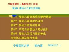 22版育嬰員基礎知識培訓：第6章 嬰幼兒日常生活照料（含同步練習題及答案）