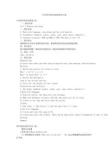 小學四年級英語教案優秀9篇