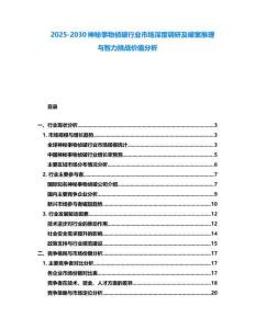 2025-2030神秘事物偵破行業(yè)市場深度調(diào)研及破案推理與智力挑戰(zhàn)價值分析