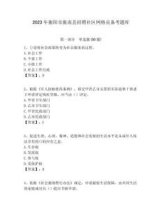 2023年衡陽市衡南縣招聘社區(qū)網(wǎng)格員備考題庫附答案詳解