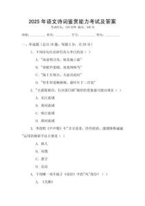 2025年語文詩詞鑒賞能力考試及答案