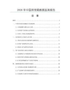 2026年中國賓館瓷數(shù)據(jù)監(jiān)測報告
