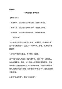 第11課《山地回憶》教案-2025-2026學年統編版語文七年級下冊