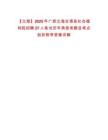 【北海】2025年廣西北海合浦縣社會福利院招聘27人筆試歷年典型考題及考點剖析附帶答案詳解