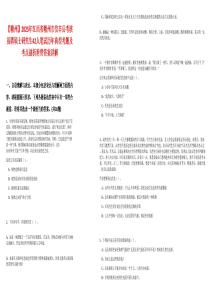 【贛州】2025年江西省贛州市信豐縣考核招聘碩士研究生42人筆試歷年典型考題及考點(diǎn)剖析附帶答案詳解