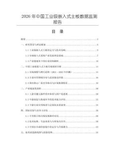 2026年中國工業級嵌入式主板數據監測報告