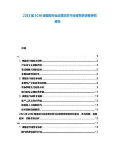 2025至2030綠原酸行業運營態勢與投資前景調查研究報告