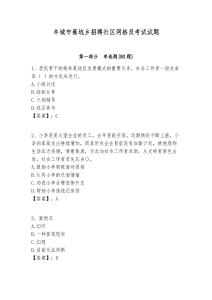 豐城市蕉坑鄉招聘社區網格員考試試題附答案詳解