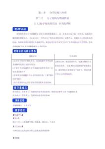 【教案】(新教材人教版選擇性必修2)2