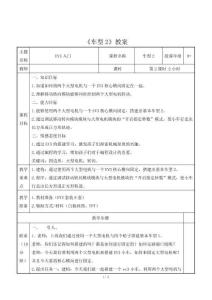 EV3初級課程《車型2》教案