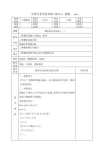 中職C語言(高教版)教案：數組的應用舉例(全2課時)
