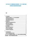 2025至2030中國(guó)患者體內(nèi)劑量測(cè)定（IVD）系統(tǒng)行業(yè)項(xiàng)目調(diào)研及市場(chǎng)前景預(yù)測(cè)評(píng)估報(bào)告