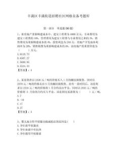 豐滿區(qū)豐滿街道招聘社區(qū)網(wǎng)格員備考題庫(kù)附答案詳解