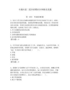 豐滿區前二道鄉招聘社區網格員真題附答案詳解