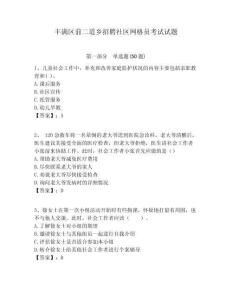 豐滿區(qū)前二道鄉(xiāng)招聘社區(qū)網(wǎng)格員考試試題附答案詳解