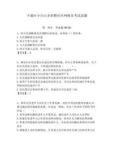 豐滿區(qū)小白山鄉(xiāng)招聘社區(qū)網(wǎng)格員考試試題附答案詳解